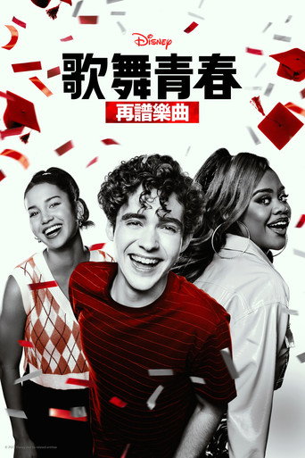 歌舞青春:再譜樂曲 第 4 季海報