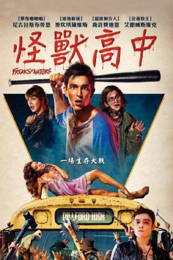 怪獸高中海報