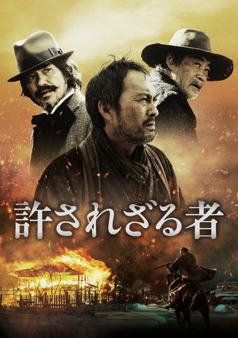 大和殺無赦海報