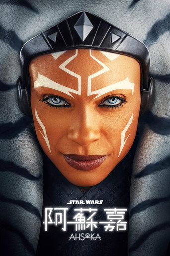 亞蘇卡 第 1 季海報