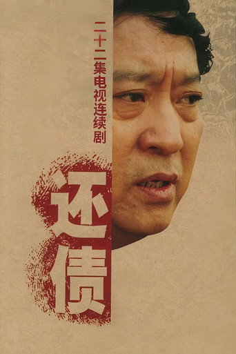 還債海報