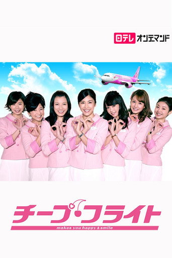 廉價航空海報