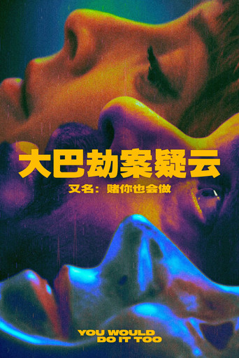 #賭你也會做海報