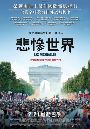 悲慘世界海報