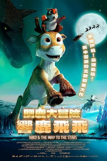 馴鹿大冒險:響鹿飛飛海報