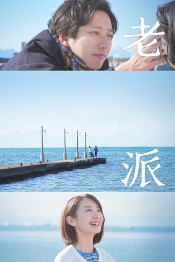 老派海報