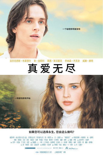 真愛無盡海報