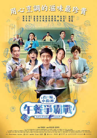 百味小廚神 午餐爭霸戰海報