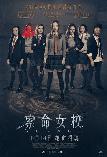通靈女校海報