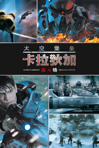 星際大爭霸 : 血與鉻海報