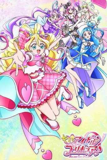 Idol光之美少女你與我海報