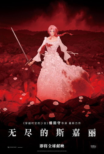 Scarlet永無止境的史嘉蕾海報