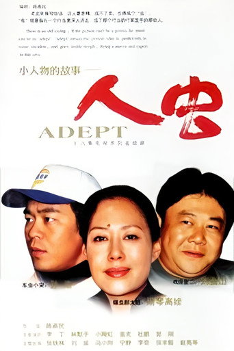再說人蟲海報
