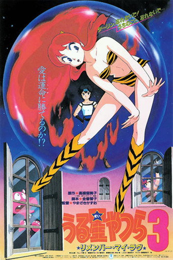 福星小子:情侶樂天派海報