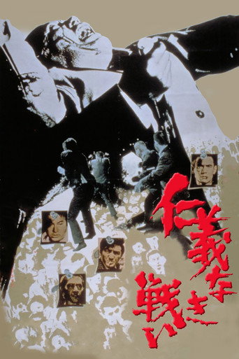 無仁義之戰海報