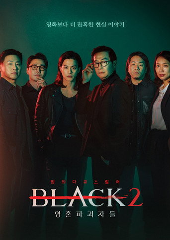 Black:看見惡魔 第 2 季海報