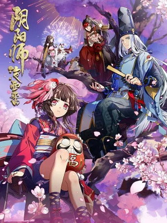 陰陽師·平安物語 第 1 季海報