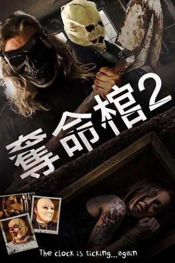 奪命棺2海報
