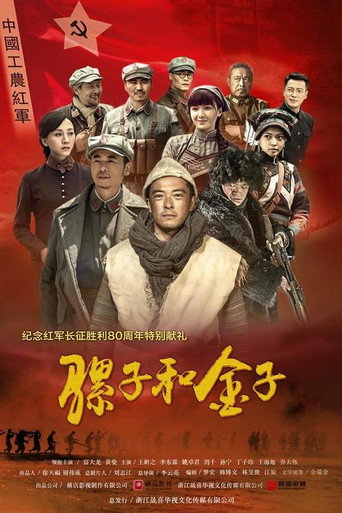 騾子和金子海報