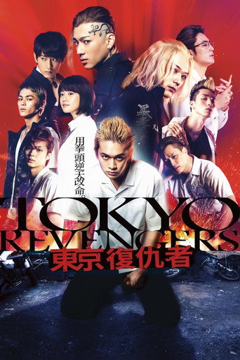 東京復仇者海報