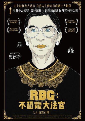 RBG:不恐龍大法官海報
