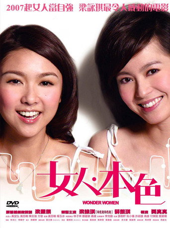 女人本色海報