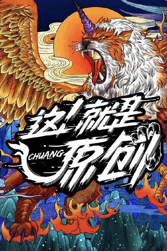 這!就是原創海報