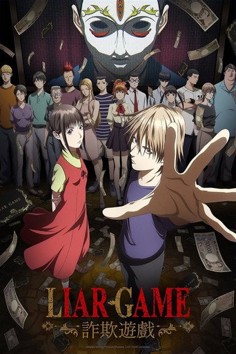 LIAR GAME - 詐欺遊戲海報