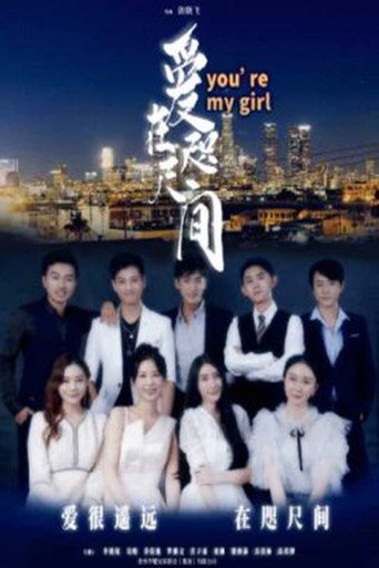 愛在咫尺間海報