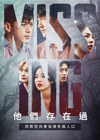 Missing:他們存在過海報