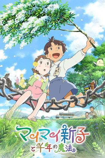 新子與千年魔法海報