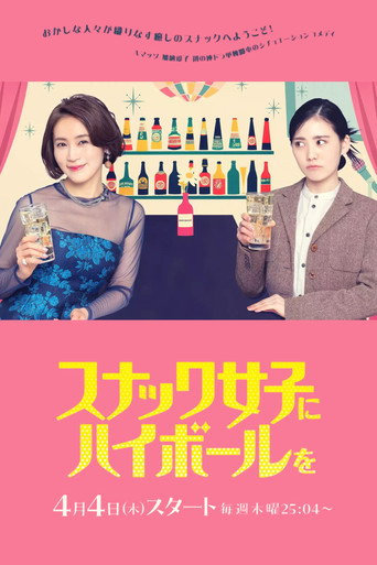 給小酒館女子喝高杯酒海報