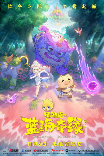 豬迪克之藍海奇緣海報