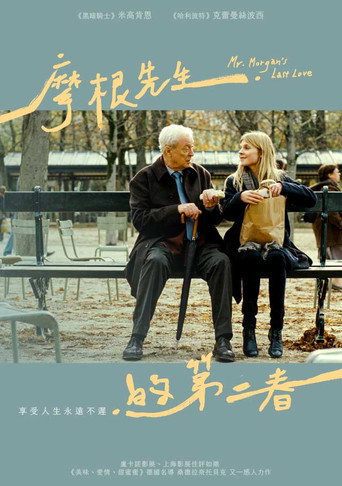 摩根先生的第二春海報