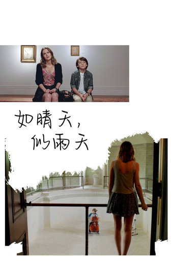 如晴天,似雨天海報