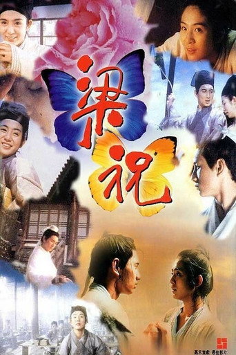 梁祝海報