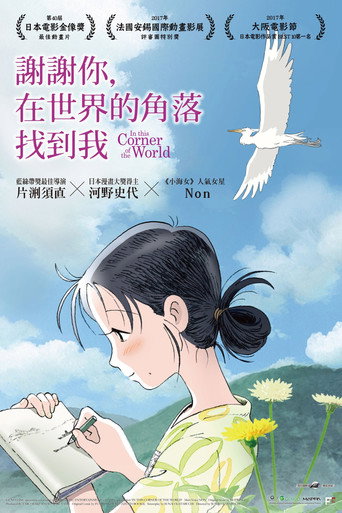 謝謝你,在世界的角落找到我海報