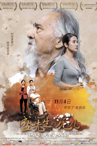 盛先生的花兒海報