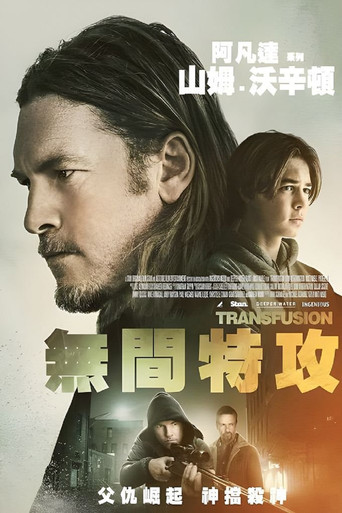 無間特攻海報