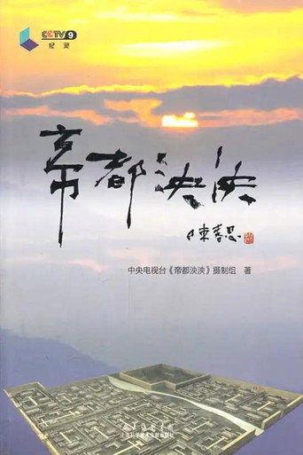 帝都泱泱海報