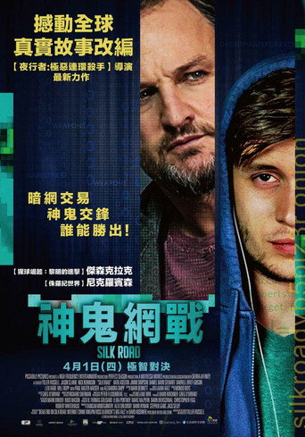 神鬼網戰海報