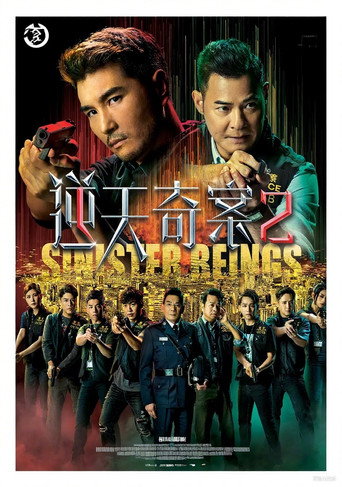 逆天奇案2海報
