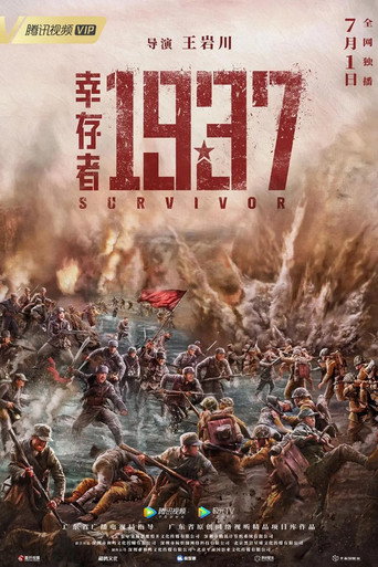 倖存者1937海報