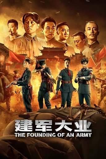 建軍大業海報
