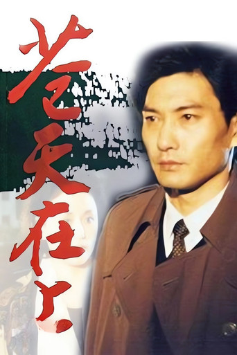 蒼天在上海報