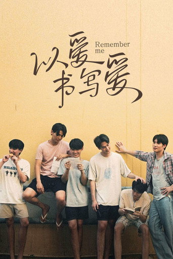 為你寫下的愛情海報
