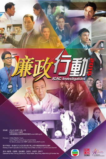 廉政行動 廉政行動2014海報