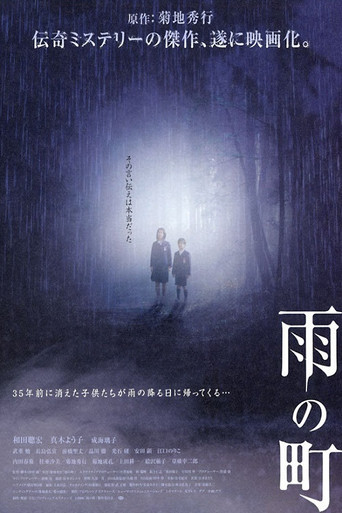 雨之町海報