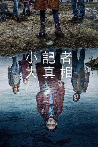 勿闖黑夜 第 2 季海報