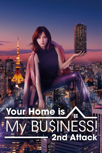 房仲女王 賣房子的女人的逆襲海報